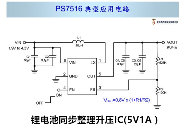 PS7516-3_副本 高效率,鋰電池同步整流升壓IC(5V1A)-PS7516