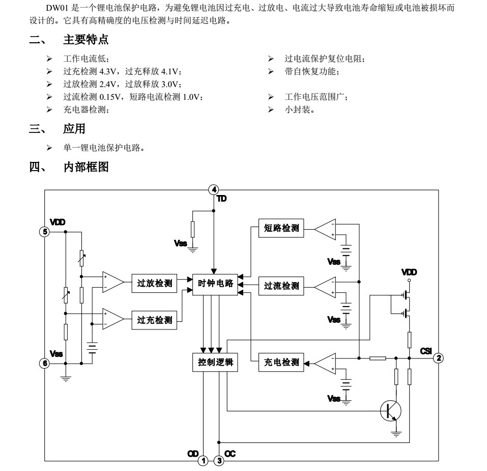 1 4.2V鋰電池保護IC-DW01