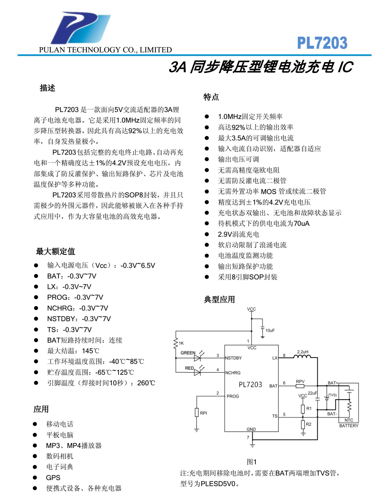 1 單節鋰電池2A~3A充電IC-PL7203,雙燈指示