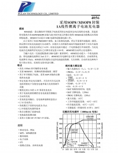PL4056鋰電池1A充電管理IC，雙指示燈，可調(diào)電流