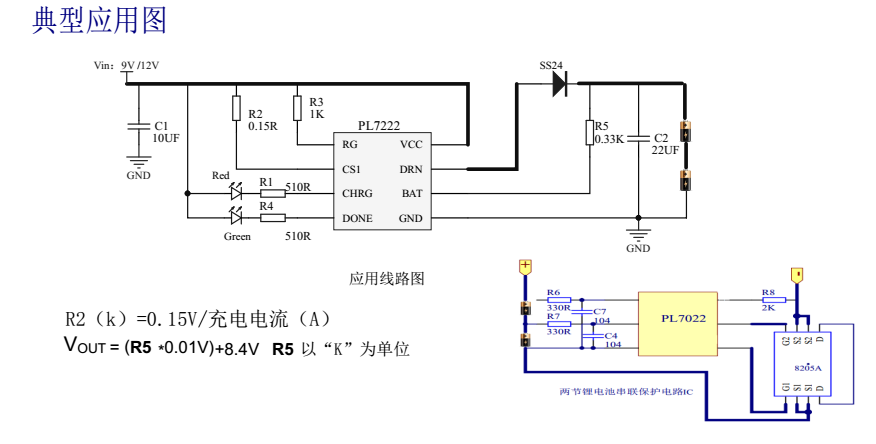PL7222+PL7022典型應用,無聯系 雙/兩節鋰電池串聯專用充電管理IC-PL7222,降壓型