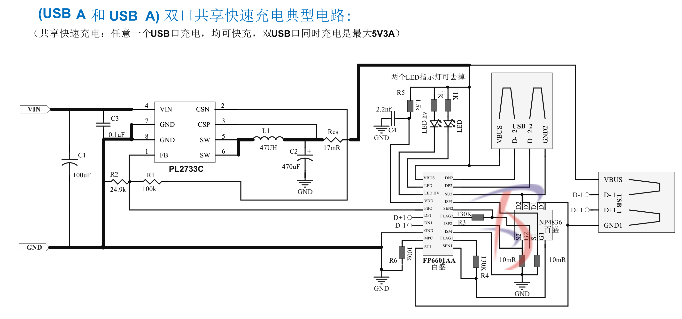 PL2733C和FP6601AA原理圖 PL2733C帶CC恒流3A車充IC,單口和雙口快充方案