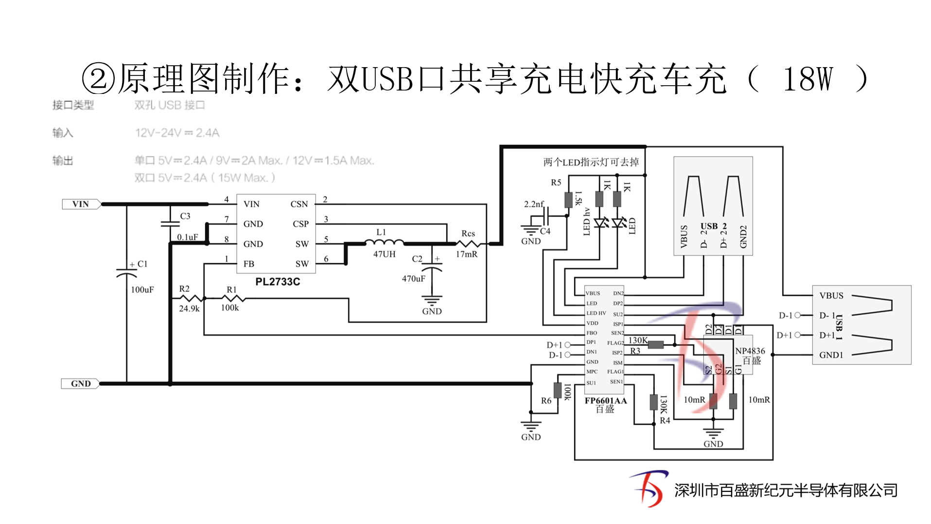 FP6601AM高通QC3.0快充協(xié)議IC，適合做雙口QC車充和充電器