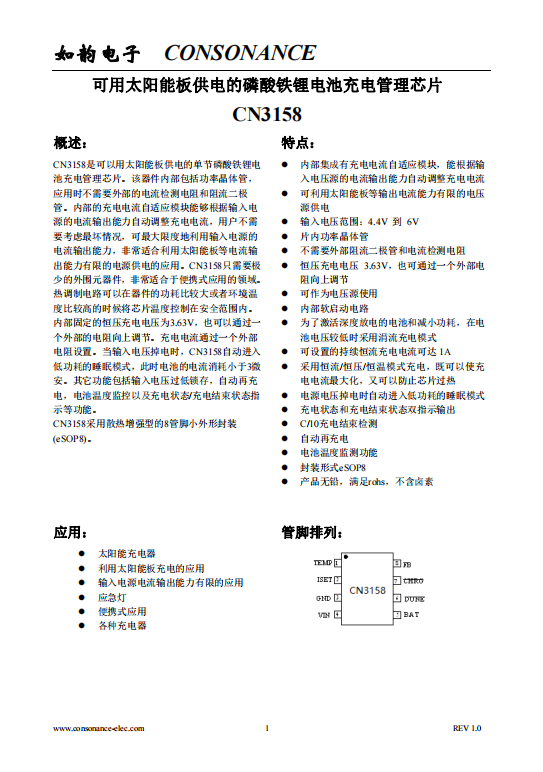 CN3158:智能自適應太陽能供電磷酸鐵鋰電池充電管理芯片 CN3158:智能自適應太陽能供電磷酸鐵鋰電池充電管理芯片