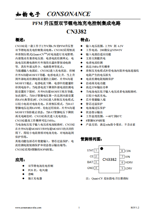 CN3382:精簡(jiǎn)高效的PFM升壓型雙節(jié)鋰電池充電控制集成電路 CN3382:精簡(jiǎn)高效的PFM升壓型雙節(jié)鋰電池充電控制集成電路