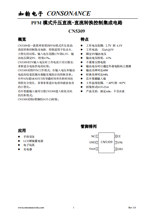 CN5309：低功耗PFM升壓DC-DC轉換器，專為9V輸出及電池供電應用設計
