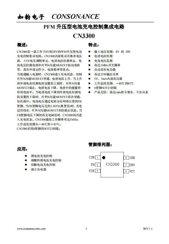 CN3300:寬電壓PFM升壓型電池充電控制集成電路,簡化電路設計 CN3300:寬電壓PFM升壓型電池充電控制集成電路,簡化電路設計