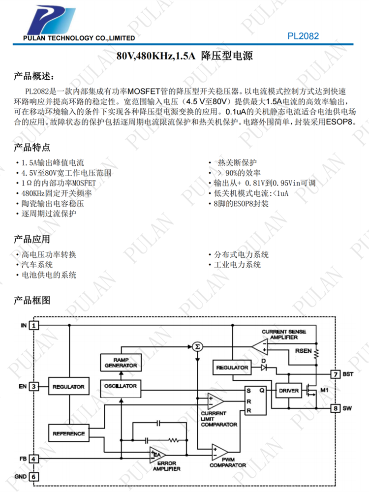 PL2082 ESOP8 1.5A 降壓型開關穩壓器 PL2082 ESOP8 1.5A 降壓型開關穩壓器