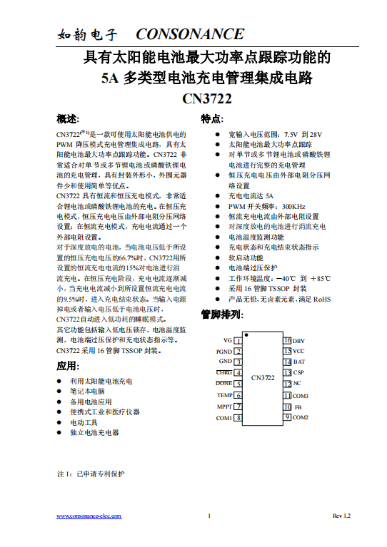 CN3722:高效PWM降壓太陽(yáng)能充電管理集成電路,支持鋰電池與磷酸鐵鋰電池 CN3722:高效PWM降壓太陽(yáng)能充電管理集成電路,支持鋰電池與磷酸鐵鋰電池