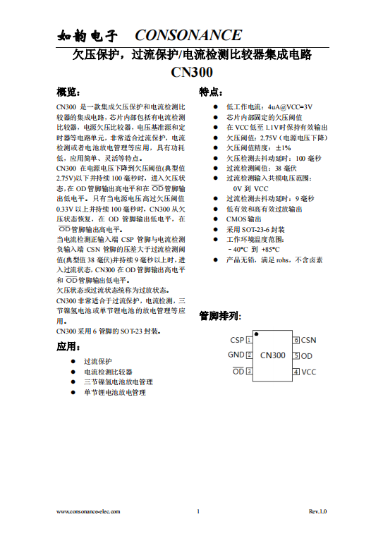 CN300:高效集成的過流保護(hù)與電池管理IC,助力低功耗靈活應(yīng)用 CN300:高效集成的過流保護(hù)與電池管理IC,助力低功耗靈活應(yīng)用