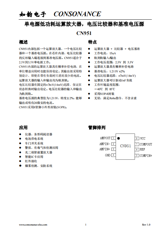 CN951:集成運(yùn)算放大器、電壓比較器與基準(zhǔn)電壓源的單電源解決方案 CN951:集成運(yùn)算放大器、電壓比較器與基準(zhǔn)電壓源的單電源解決方案