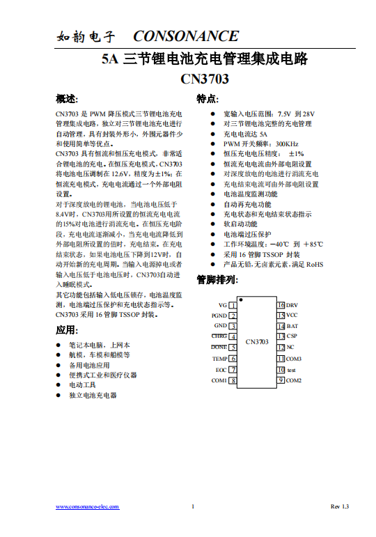 CN3703:高效三節鋰電池PWM降壓充電管理集成電路 CN3703:高效三節鋰電池PWM降壓充電管理集成電路