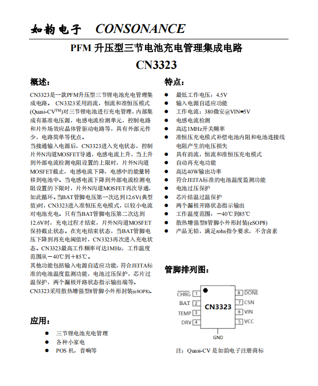 CN3323:精簡高效的PFM升壓型三節鋰電池充電管理集成電路 CN3323:精簡高效的PFM升壓型三節鋰電池充電管理集成電路