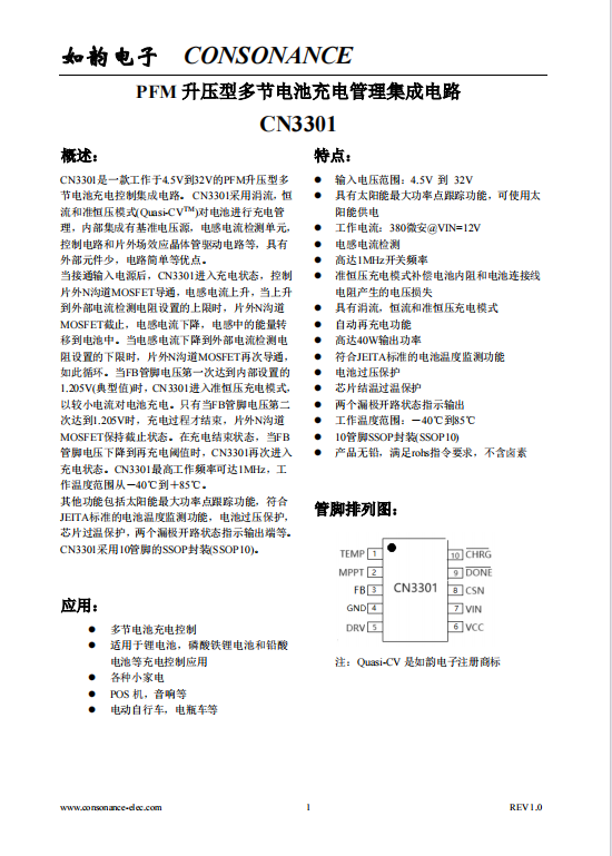CN3301:多節電池充電控制專家,PFM升壓型高效充電管理IC CN3301:多節電池充電控制專家,PFM升壓型高效充電管理IC