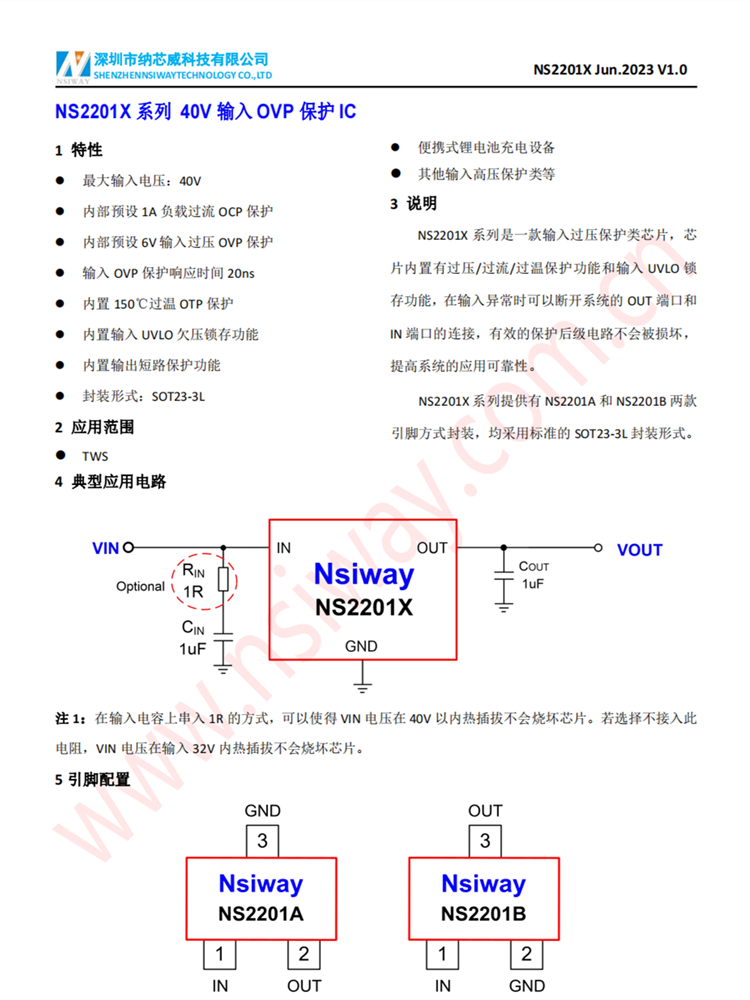 NS2201X SOT23-3L封裝 40V 輸入OVP保護IC NS2201X SOT23-3L封裝 40V 輸入OVP保護IC