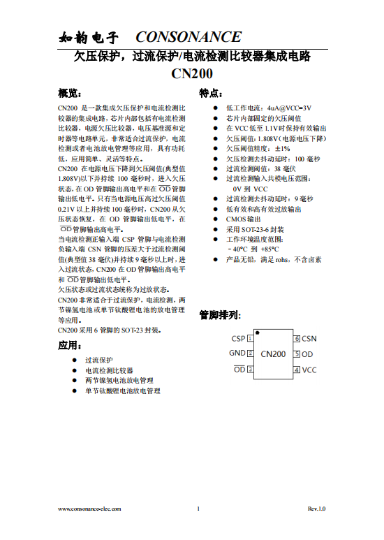 CN200集成電路:低功耗靈活型欠壓保護(hù)與電流檢測解決方案 CN200集成電路:低功耗靈活型欠壓保護(hù)與電流檢測解決方案
