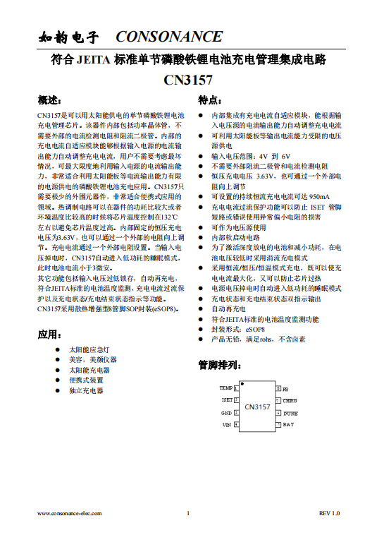 CN3157:智能太陽能供電磷酸鐵鋰電池充電管理芯片 CN3157:智能太陽能供電磷酸鐵鋰電池充電管理芯片