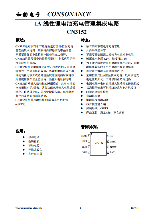 CN3152:簡易高效單節(jié)鋰電池充電管理IC,專為便攜式應用設計 CN3152:簡易高效單節(jié)鋰電池充電管理IC,專為便攜式應用設計