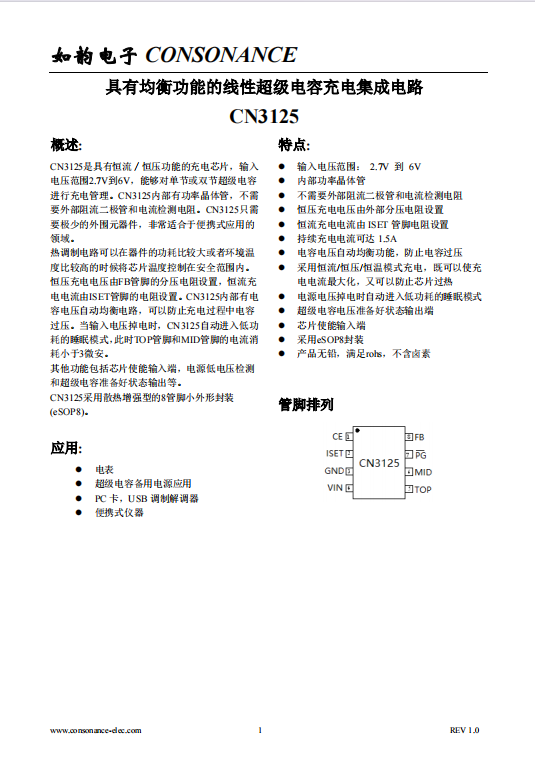 CN3125:單雙節超級電容充電管理,恒流恒壓高效充電芯片 CN3125:單雙節超級電容充電管理,恒流恒壓高效充電芯片