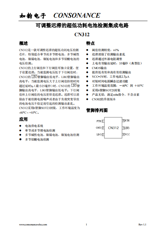CN312:可調遲滯的超低功耗電池電壓檢測芯片,適用于多種電池類型 CN312:可調遲滯的超低功耗電池電壓檢測芯片,適用于多種電池類型