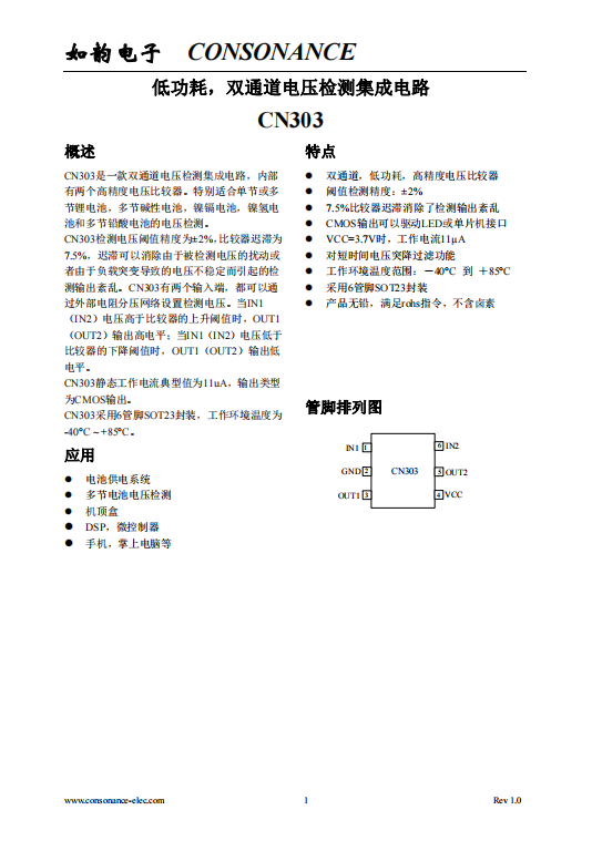 CN303:雙通道高精度電壓檢測集成電路,支持多類型電池檢測與可調遲滯 CN303:雙通道高精度電壓檢測集成電路,支持多類型電池檢測與可調遲滯