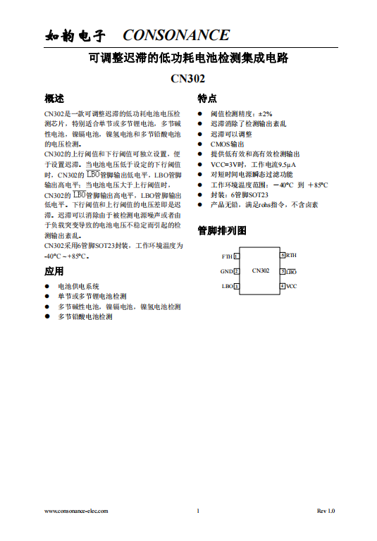 CN302:可調(diào)遲滯低功耗電池電壓檢測芯片,兼容多種電池類型 CN302:可調(diào)遲滯低功耗電池電壓檢測芯片,兼容多種電池類型
