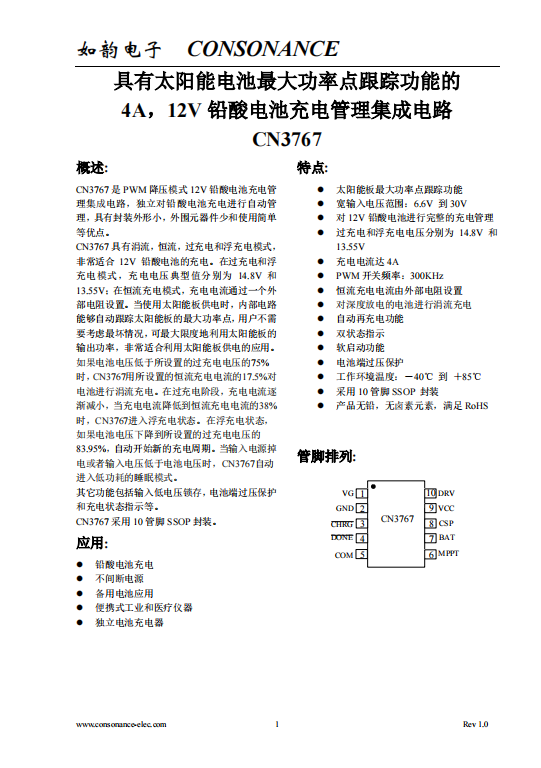 CN3767:高效PWM降壓模式12V鉛酸電池充電管理器,支持太陽能板最大功率點跟蹤 CN3767:高效PWM降壓模式12V鉛酸電池充電管理器,支持太陽能板最大功率點跟蹤