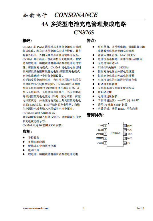 CN3765:多功能PWM降壓模式電池充電管理集成電路,支持多種電池類型 CN3765:多功能PWM降壓模式電池充電管理集成電路,支持多種電池類型