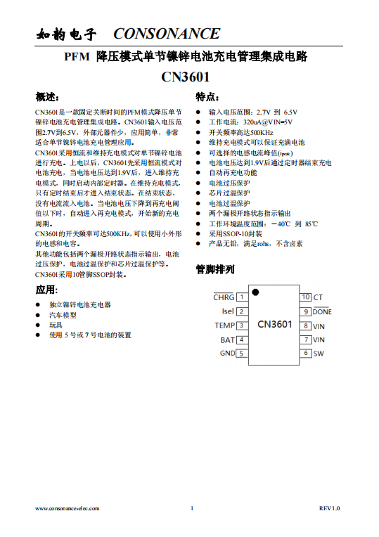 CN3601:單節鎳鋅電池簡易充電管理,PFM降壓型固定關斷時間充電芯片 CN3601:單節鎳鋅電池簡易充電管理,PFM降壓型固定關斷時間充電芯片
