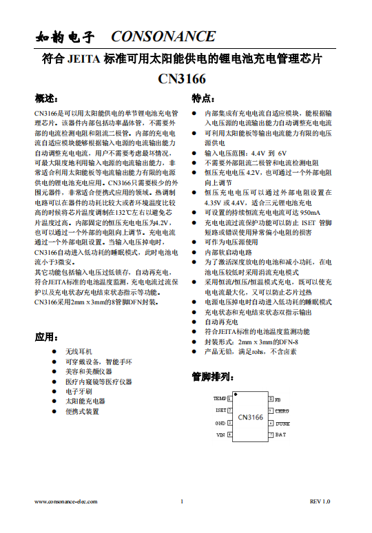 CN3166:便攜式自適應太陽能供電鋰電池充電管理芯片 CN3166:便攜式自適應太陽能供電鋰電池充電管理芯片