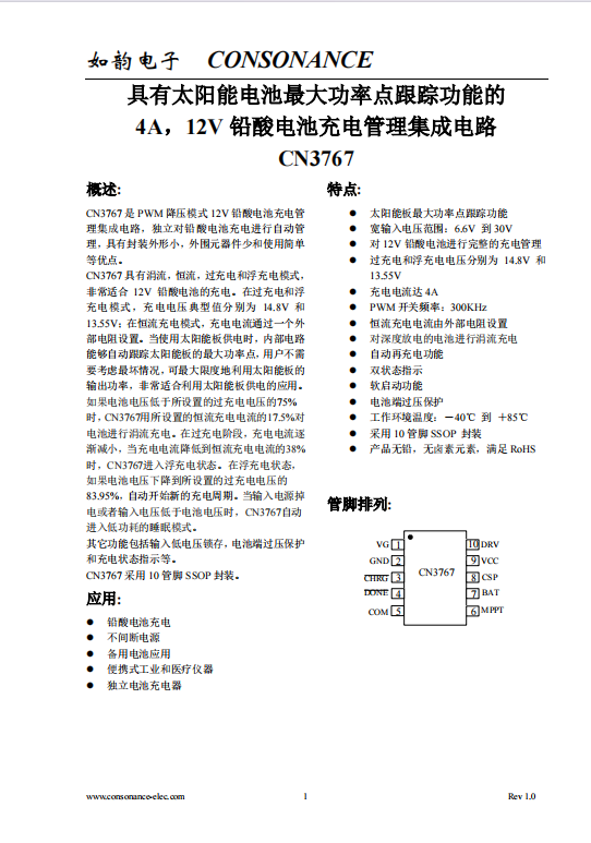 CN3767:小巧高效,12V鉛酸電池PWM智能充電管理IC CN3767:小巧高效,12V鉛酸電池PWM智能充電管理IC