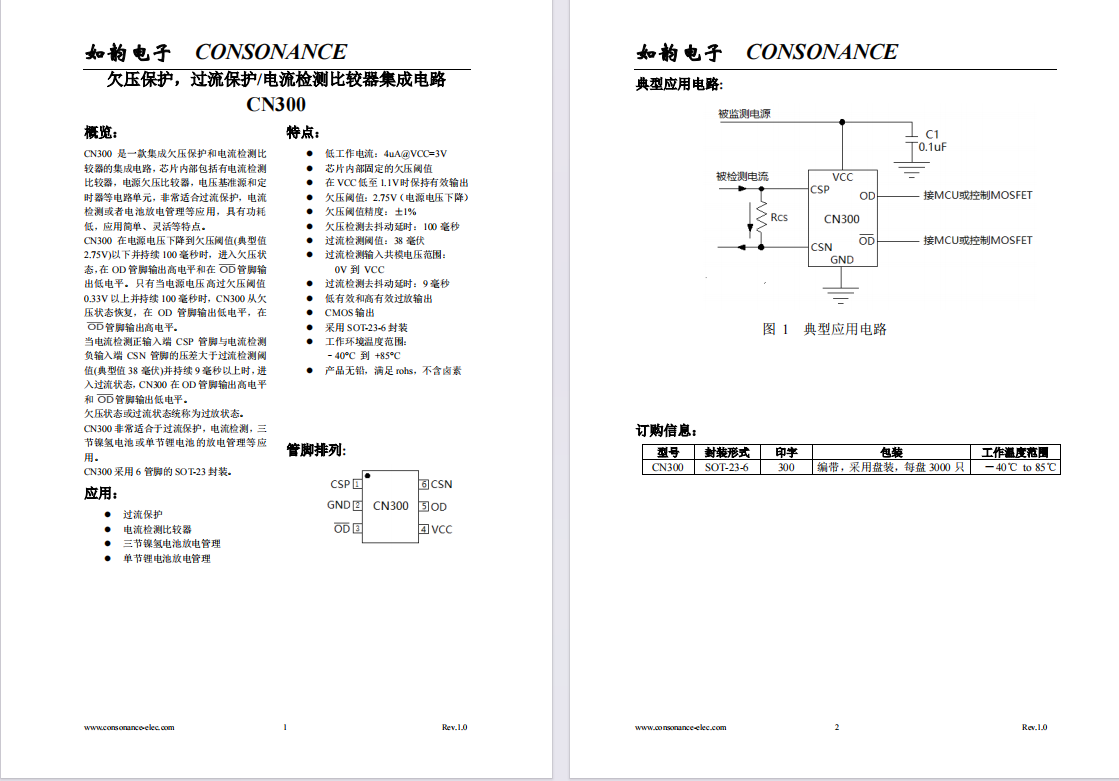 CN61C系列：高精度、低功耗CMOS電壓檢測集成電路