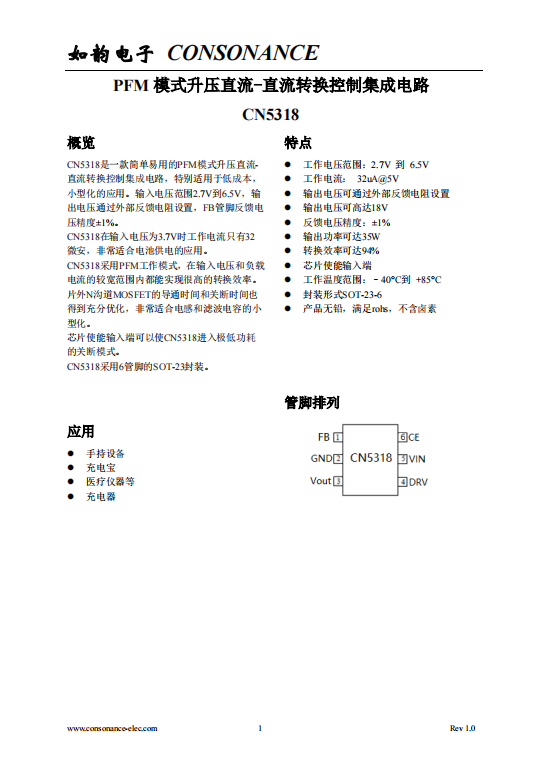 CN5318:高精度PFM升壓DC-DC轉換器,支持可調輸出與電池供電小型化應用 CN5318:高精度PFM升壓DC-DC轉換器,支持可調輸出與電池供電小型化應用