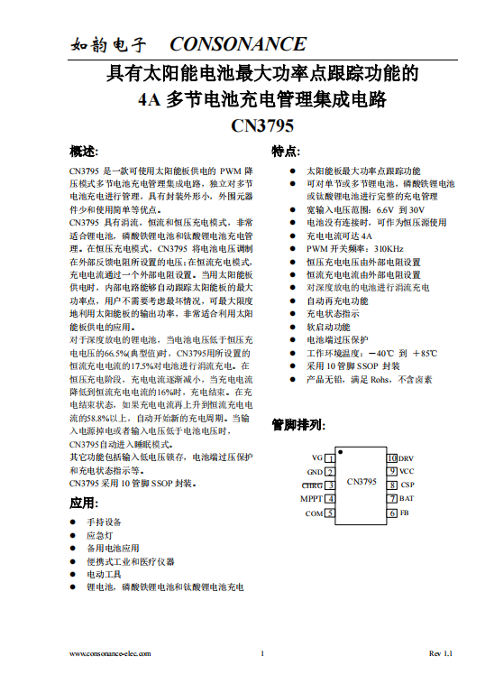 CN3795:高效太陽能供電,多節(jié)電池PWM降壓充電管理新選擇 CN3795:高效太陽能供電,多節(jié)電池PWM降壓充電管理新選擇
