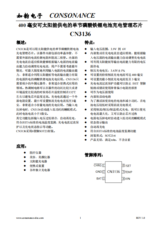 CN3136:自適應(yīng)充電的太陽能磷酸鐵鋰電池管理芯片 CN3136:自適應(yīng)充電的太陽能磷酸鐵鋰電池管理芯片