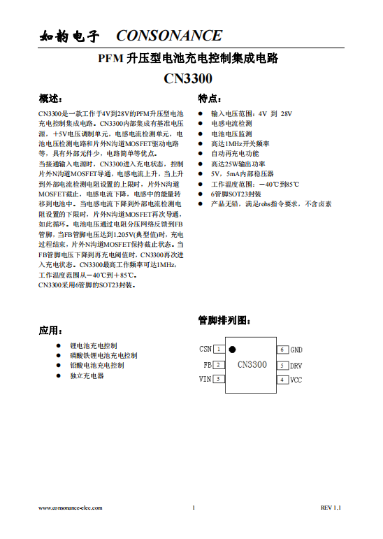 CN3300:高效PFM升壓型電池充電控制集成電路,簡化電路設(shè)計 CN3300:高效PFM升壓型電池充電控制集成電路,簡化電路設(shè)計
