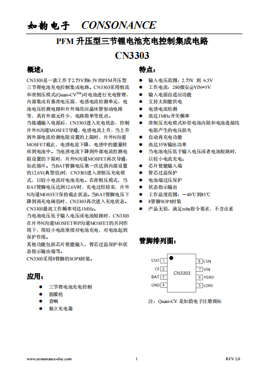 CN3303:PFM升壓型三節(jié)鋰電池充電控制IC,恒流準(zhǔn)恒壓模式,簡(jiǎn)潔高效 CN3303:PFM升壓型三節(jié)鋰電池充電控制IC,恒流準(zhǔn)恒壓模式,簡(jiǎn)潔高效