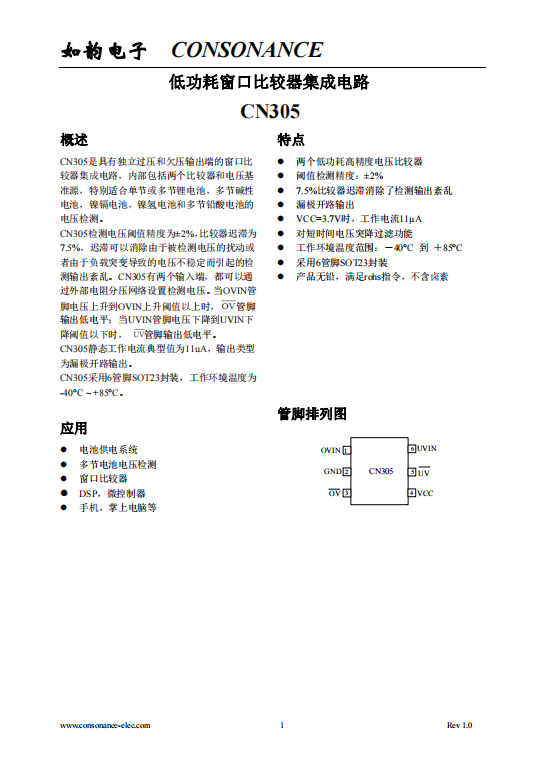 CN305:獨立過壓與欠壓監測的窗口比較器集成電路,適用于多種電池電壓檢測 CN305:獨立過壓與欠壓監測的窗口比較器集成電路,適用于多種電池電壓檢測