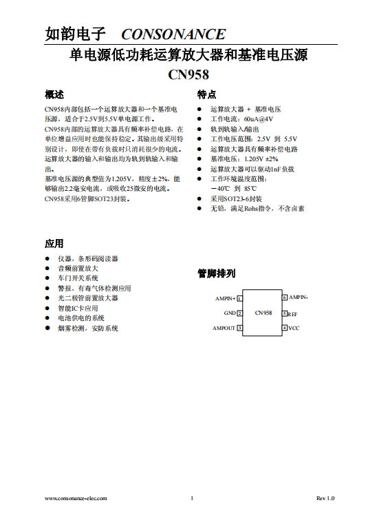 CN958:2.5V至5.5V單電源,軌到軌、低功耗運算放大器與基準電壓源 CN958:2.5V至5.5V單電源,軌到軌、低功耗運算放大器與基準電壓源