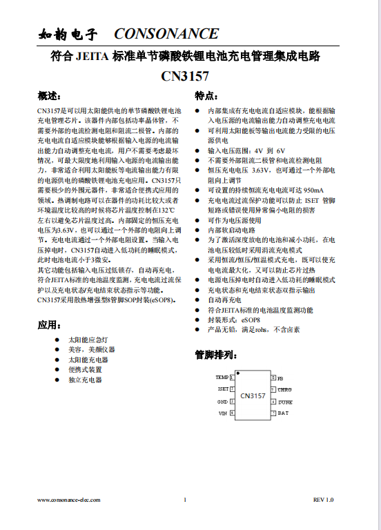 CN3157:智能自適應充電管理芯片,專為太陽能供電磷酸鐵鋰電池設計 CN3157:智能自適應充電管理芯片,專為太陽能供電磷酸鐵鋰電池設計