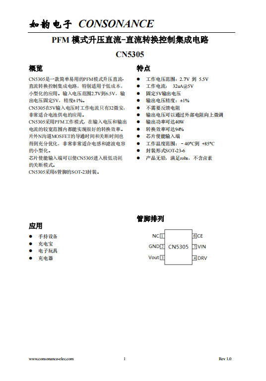 CN5305:低功耗PFM模式升壓DC-DC轉換器,適用于電池供電和小型化應用 CN5305:低功耗PFM模式升壓DC-DC轉換器,適用于電池供電和小型化應用