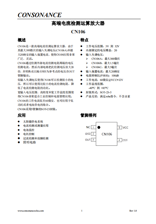 CN106:高精度、低失調電流檢測運算放大器 CN106:高精度、低失調電流檢測運算放大器