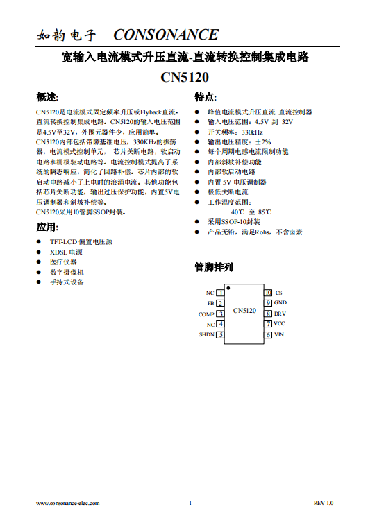 CN5120:高效電流模式固定頻率升壓/Flyback DC-DC轉換控制IC CN5120:高效電流模式固定頻率升壓/Flyback DC-DC轉換控制IC