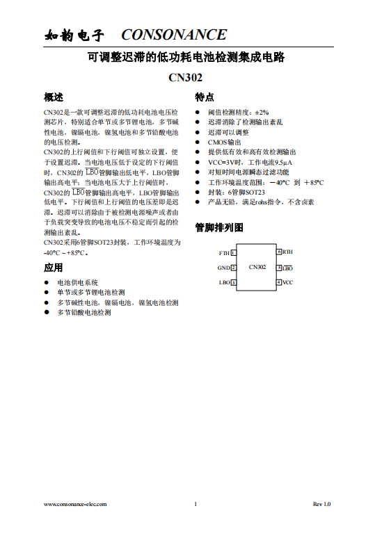 CN302:低功耗、可調遲滯電池電壓檢測芯片 CN302:低功耗、可調遲滯電池電壓檢測芯片