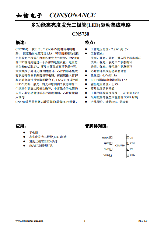 CN5730:寬電壓范圍下的高性能LED電流調制電路,支持高達1.5A恒定輸出電流 CN5730:寬電壓范圍下的高性能LED電流調制電路,支持高達1.5A恒定輸出電流