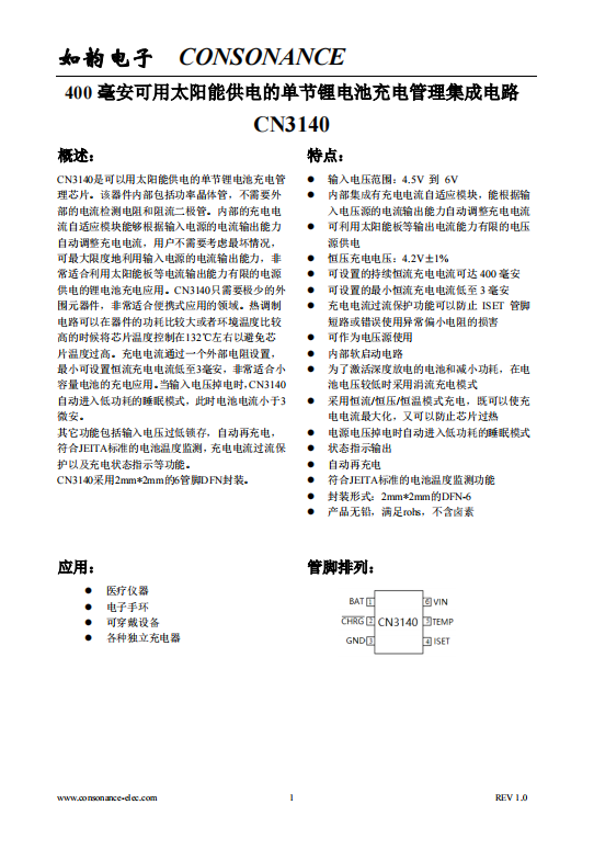 CN3140:自適應電流調整的單節鋰電池太陽能充電管理芯片 CN3140:自適應電流調整的單節鋰電池太陽能充電管理芯片