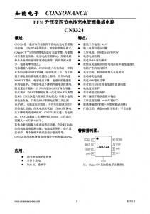 CN3324：高效PFM升壓型四節鋰電池充電管理集成電路，簡化充電過程