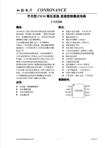 CN5208：寬壓PWM直流-直流轉換器，高效4A輸出，快速響應