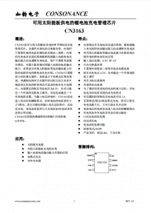 CN3163：智能太陽能板供電鋰電池充電管理芯片，自適應(yīng)電流輸出實(shí)現(xiàn)高效充電