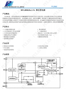 PL2082 ESOP8 1.5A 降壓型開關穩壓器